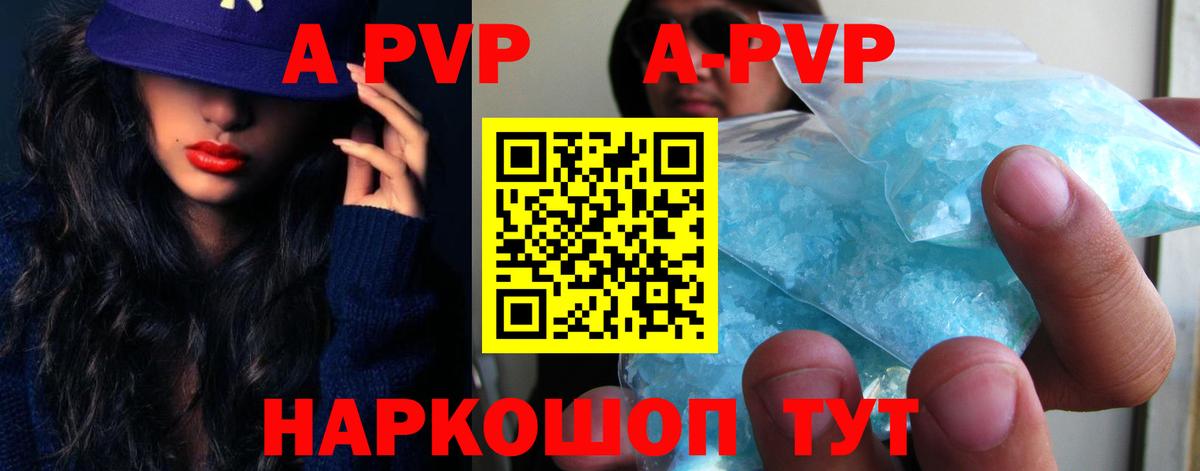 APVP Crystall  A PVP  Геленджик  Вход с VPN  A PVP VHQ 