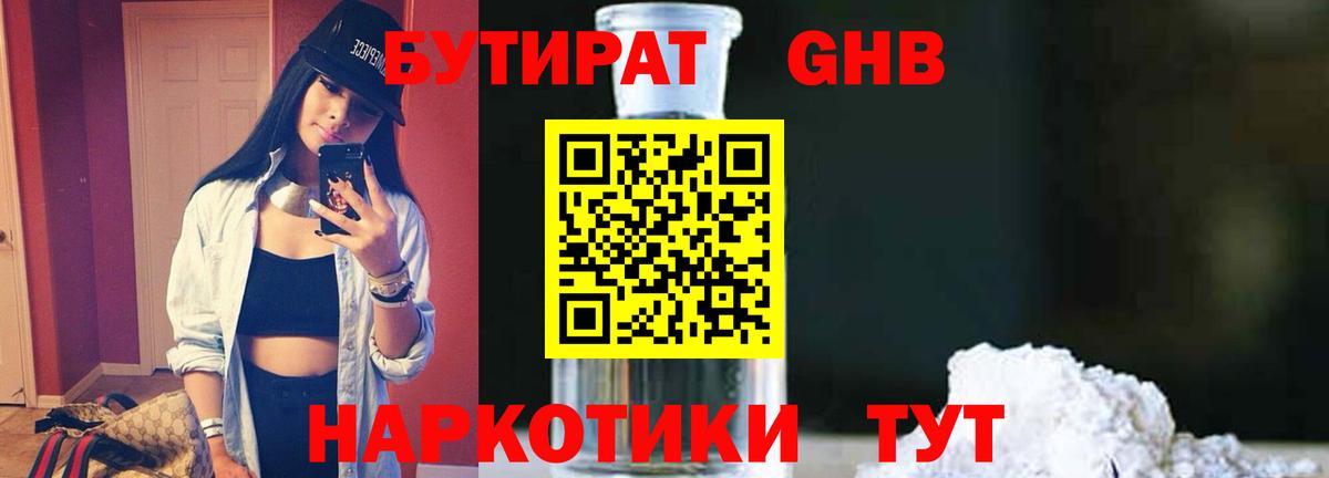 БУТИРАТ  Бутират бутик  Вход с VPN  Геленджик 