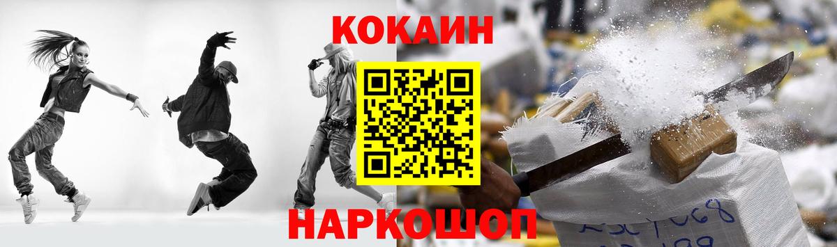 Геленджик  Cocaine  COCAIN VHQ  Вход с VPN  COCAIN Fish Scale 