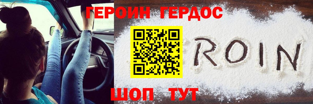 Геленджик  ГЕРОИН герыч  Героин  Вход с VPN 
