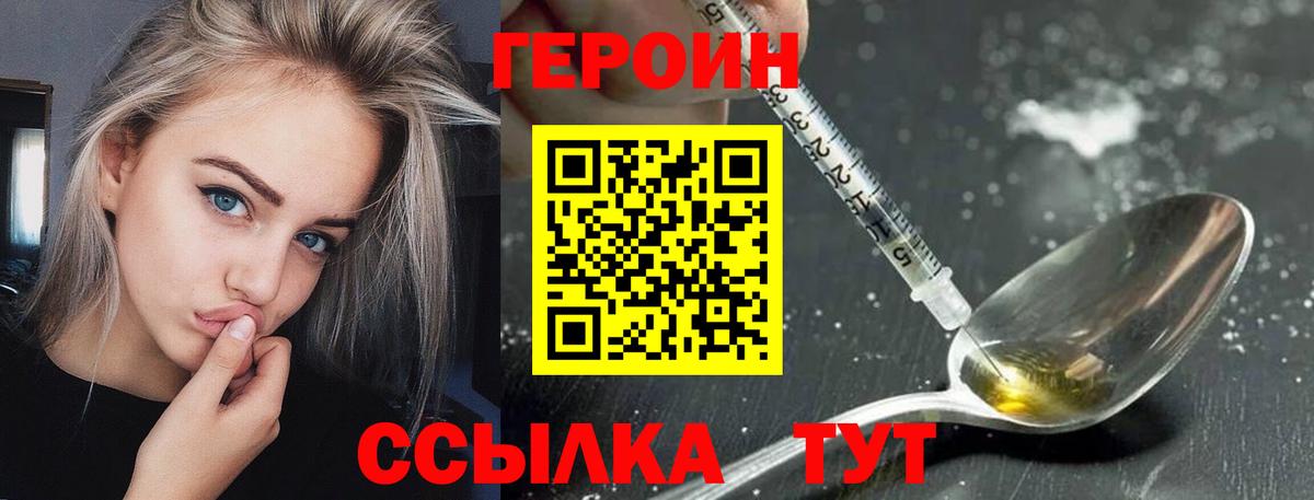 Героин хмурый Геленджик