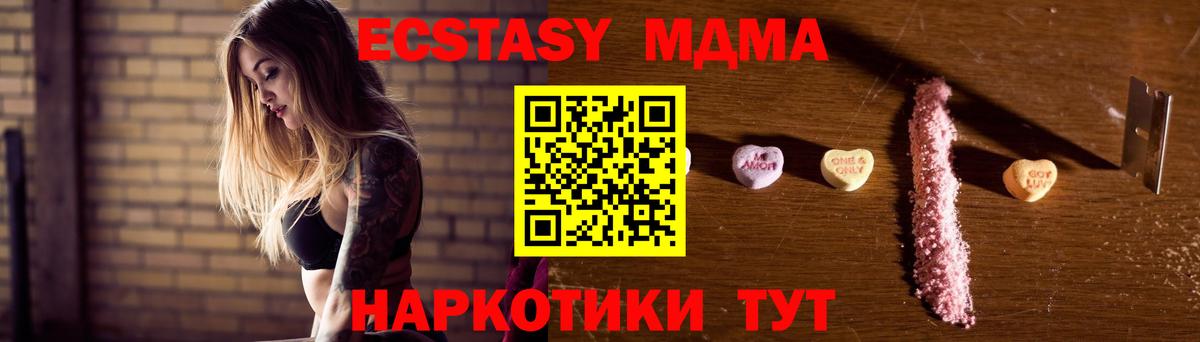 Геленджик  МДМА crystal  Вход с VPN  МДМА молли 