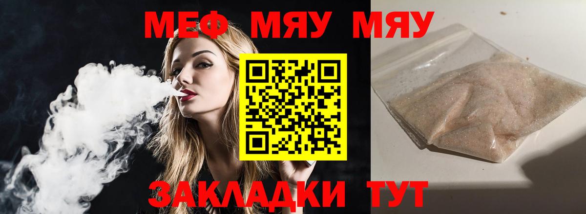 Мефедрон кристаллы Геленджик