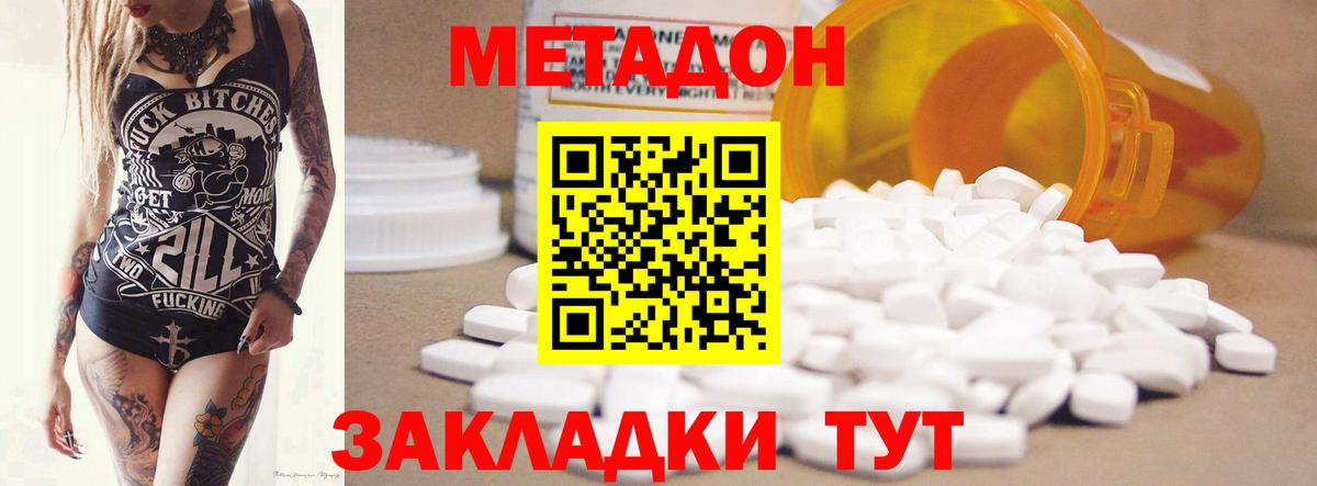 Метадон мёд Геленджик